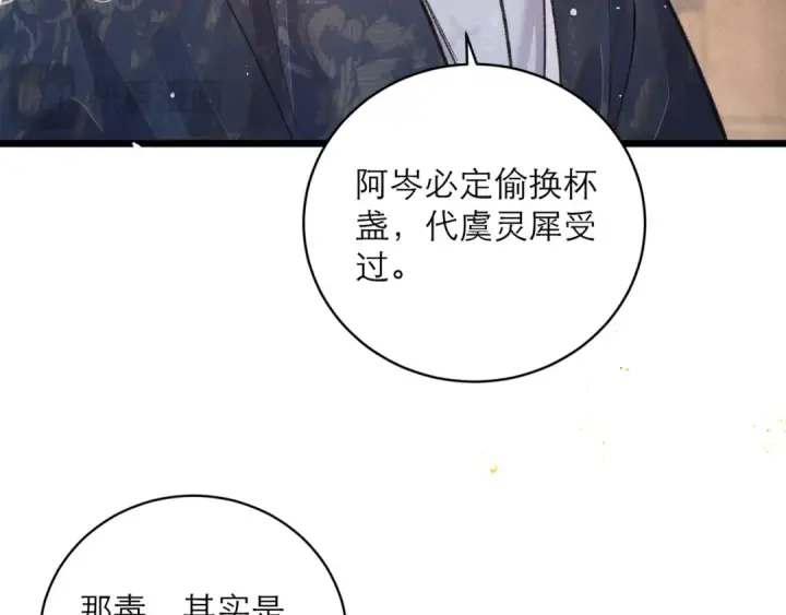 漫画《嫁反派》第103话 毒酒第46张图