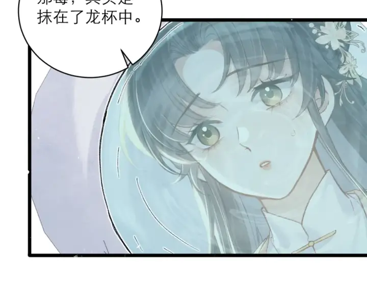漫画《嫁反派》第103话 毒酒第47张图