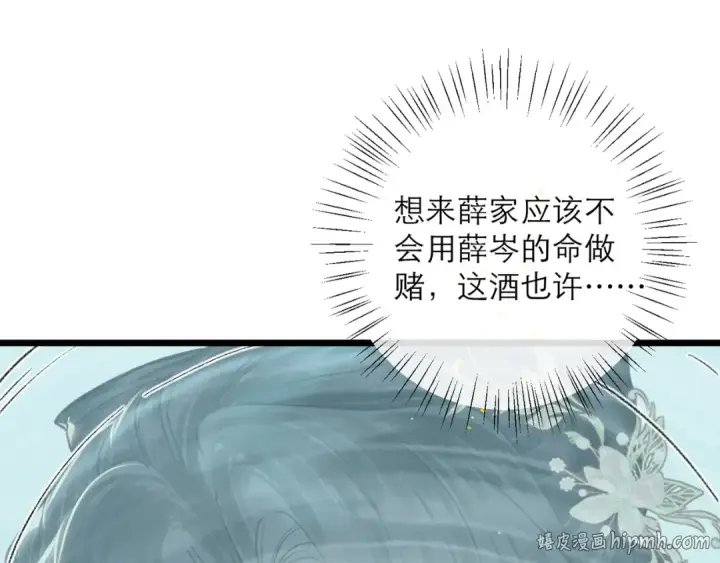 漫画《嫁反派》第103话 毒酒第48张图