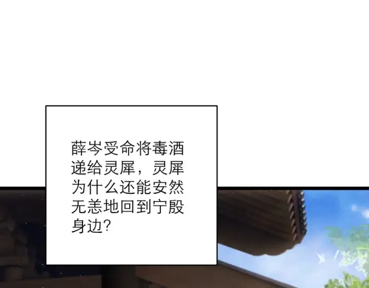 漫画《嫁反派》第103话 毒酒第5张图