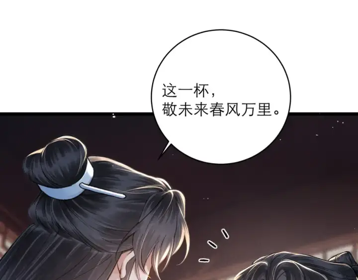 漫画《嫁反派》第103话 毒酒第51张图