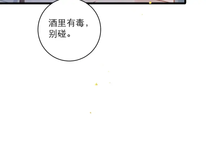 漫画《嫁反派》第103话 毒酒第58张图