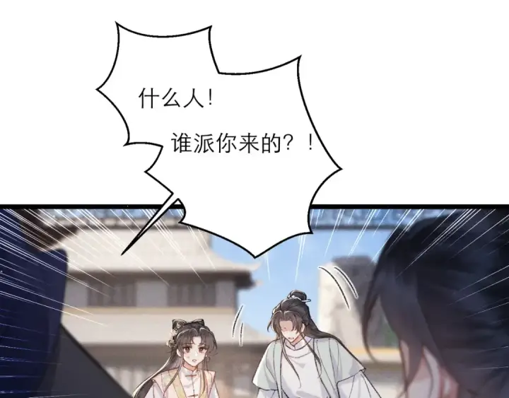 漫画《嫁反派》第103话 毒酒第63张图