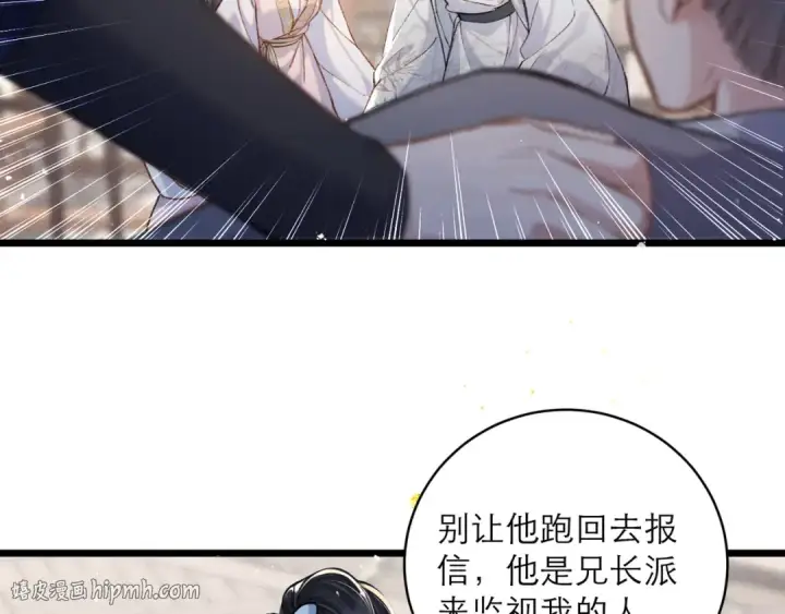 漫画《嫁反派》第103话 毒酒第64张图