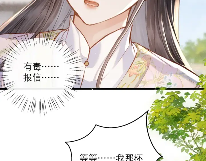 漫画《嫁反派》第103话 毒酒第68张图
