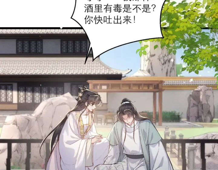 漫画《嫁反派》第103话 毒酒第69张图