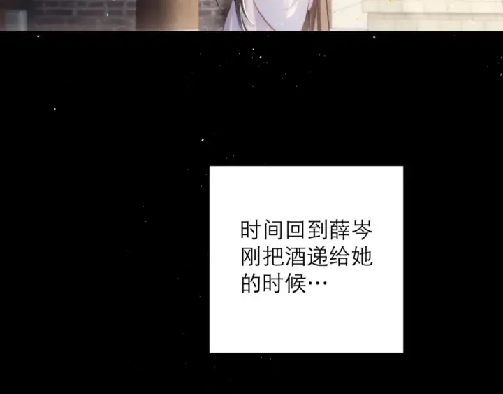 漫画《嫁反派》第103话 毒酒第7张图