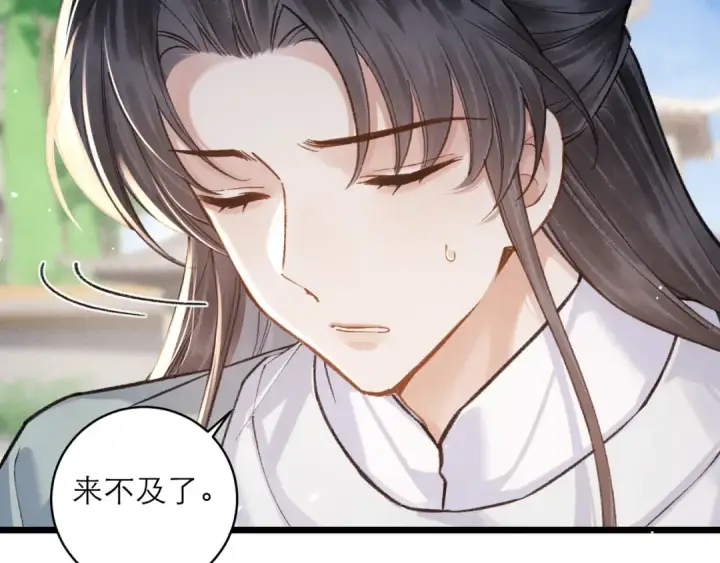 漫画《嫁反派》第103话 毒酒第71张图