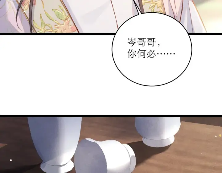 漫画《嫁反派》第103话 毒酒第74张图