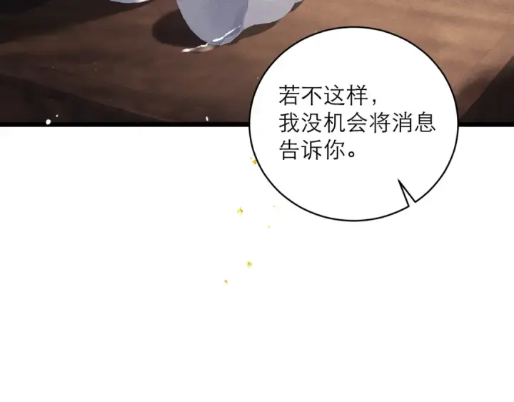 漫画《嫁反派》第103话 毒酒第75张图