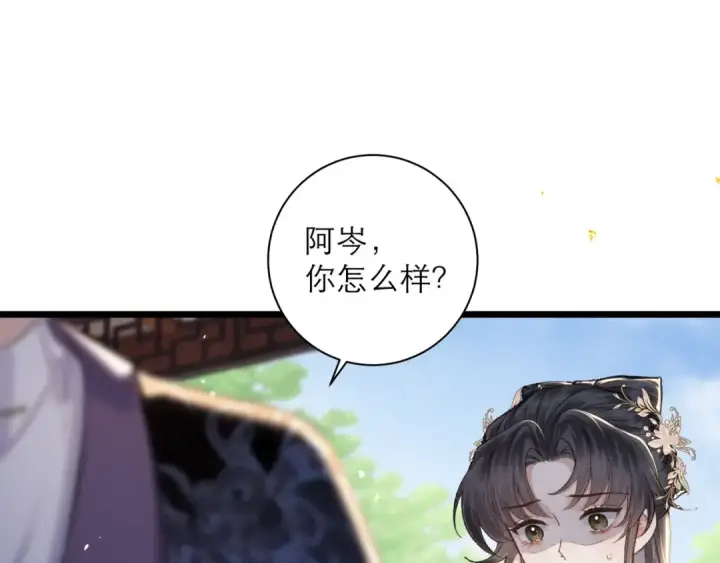 漫画《嫁反派》第103话 毒酒第77张图