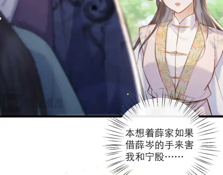 漫画《嫁反派》第103话 毒酒第78张图