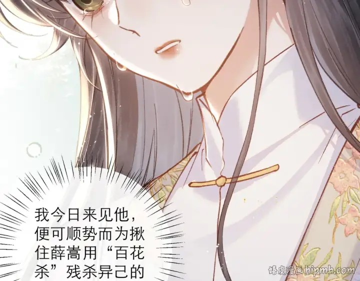 漫画《嫁反派》第103话 毒酒第80张图