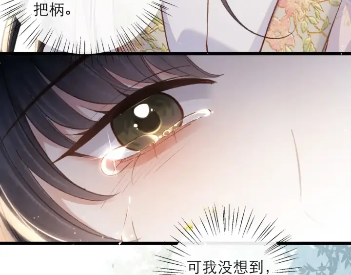 漫画《嫁反派》第103话 毒酒第81张图