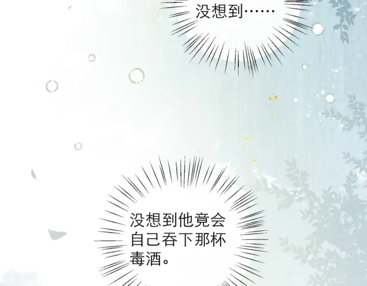 漫画《嫁反派》第103话 毒酒第82张图