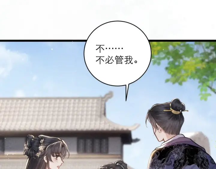 漫画《嫁反派》第103话 毒酒第84张图