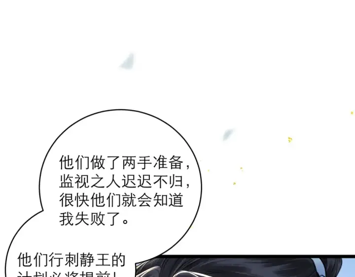漫画《嫁反派》第103话 毒酒第86张图