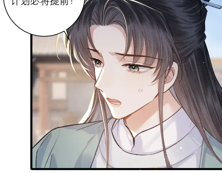 漫画《嫁反派》第103话 毒酒第87张图