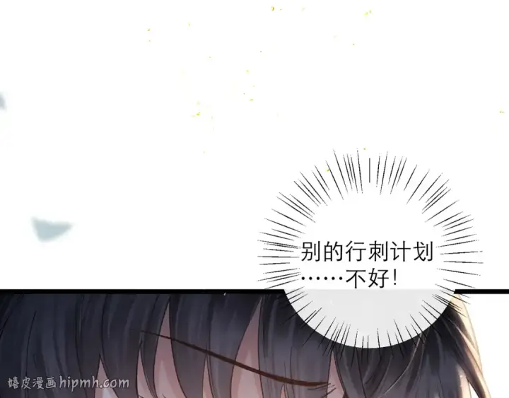 漫画《嫁反派》第103话 毒酒第88张图