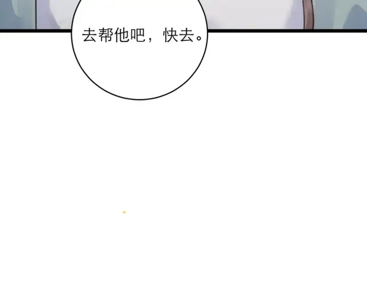 漫画《嫁反派》第103话 毒酒第92张图