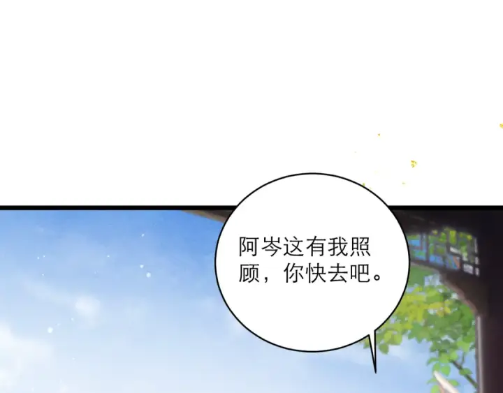 漫画《嫁反派》第103话 毒酒第94张图