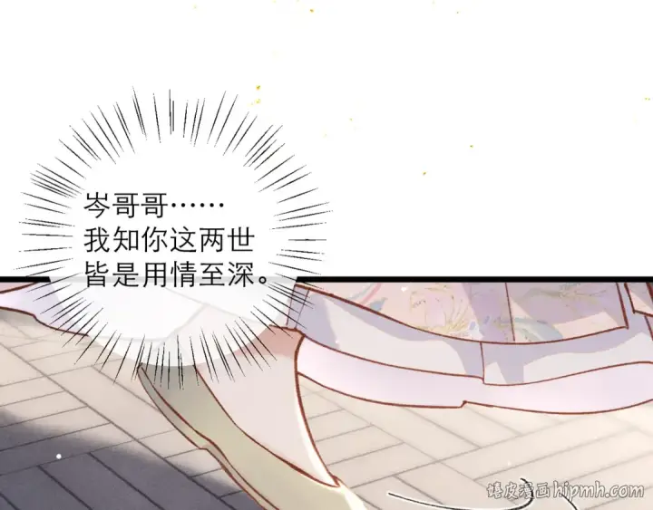 漫画《嫁反派》第103话 毒酒第96张图