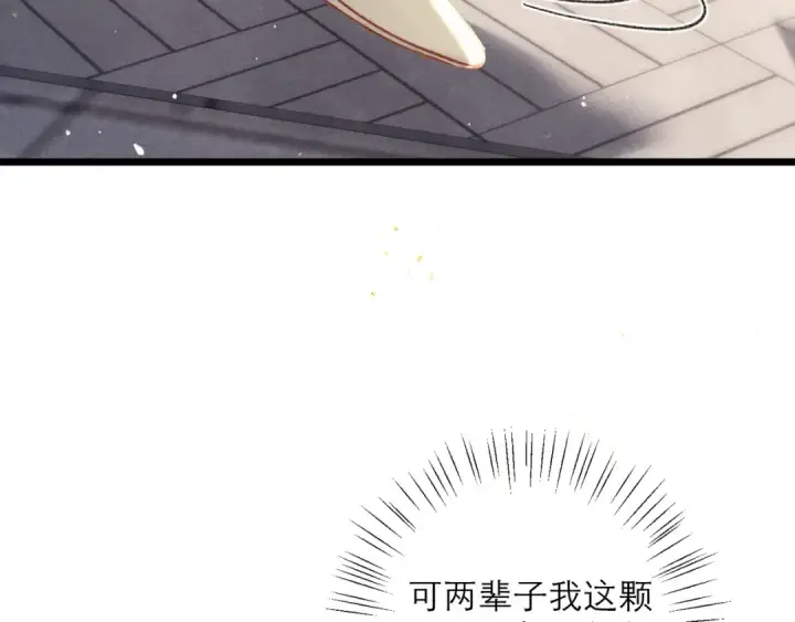 漫画《嫁反派》第103话 毒酒第97张图