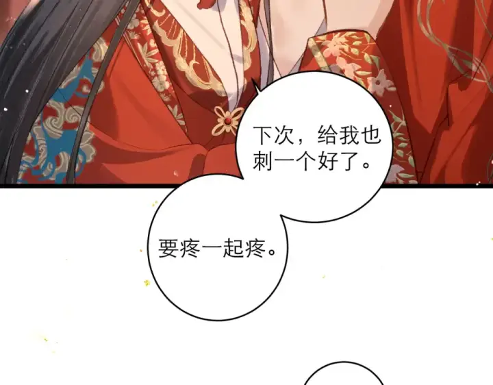 漫画《嫁反派》第104话 大婚第100张图