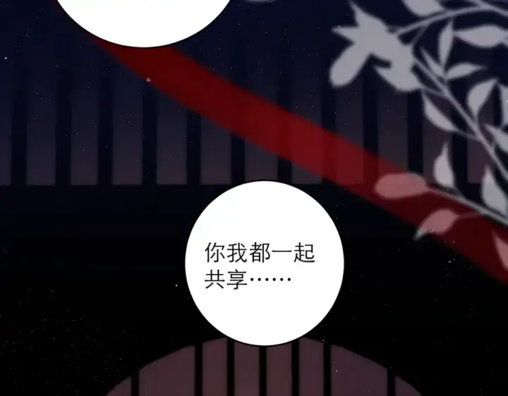 漫画《嫁反派》第104话 大婚第103张图