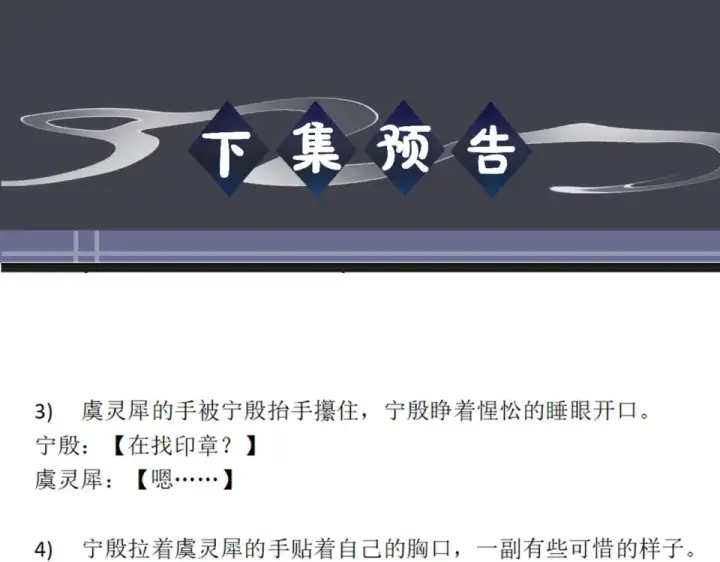 漫画《嫁反派》第104话 大婚第107张图
