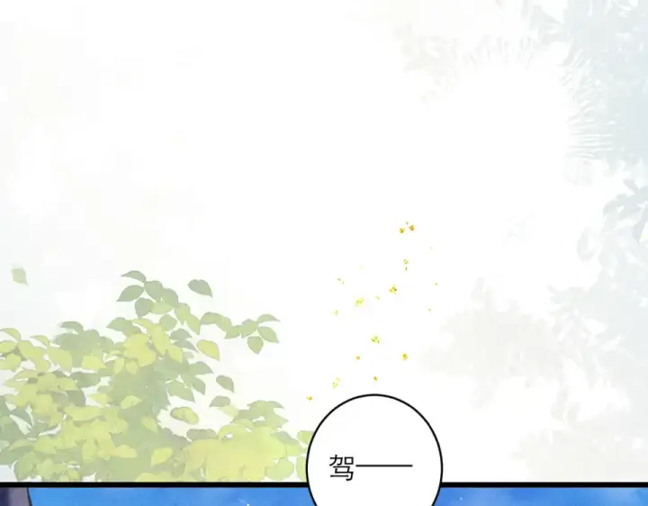 漫画《嫁反派》第104话 大婚第11张图