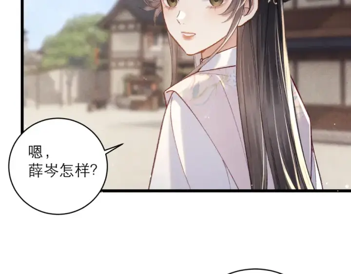 漫画《嫁反派》第104话 大婚第14张图