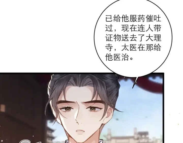 漫画《嫁反派》第104话 大婚第15张图