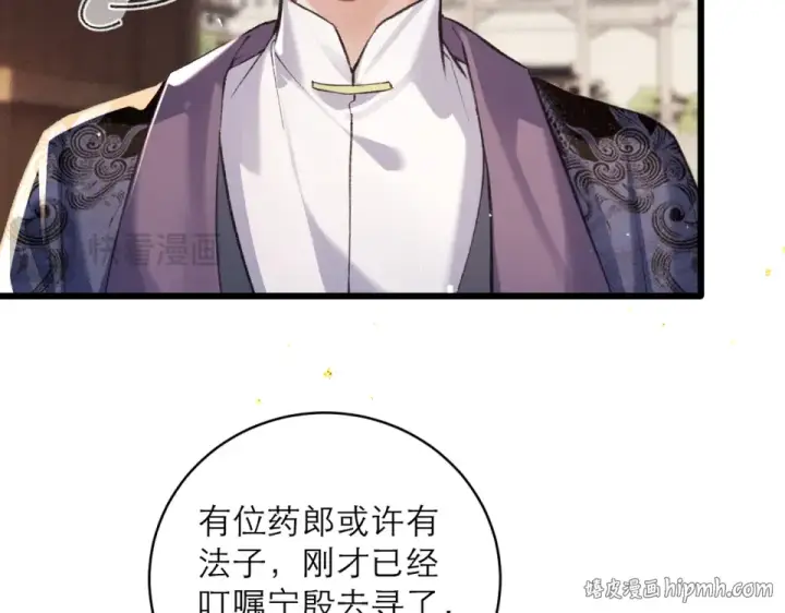 漫画《嫁反派》第104话 大婚第16张图