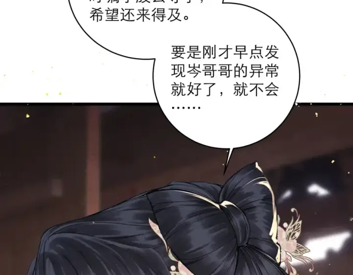 漫画《嫁反派》第104话 大婚第17张图