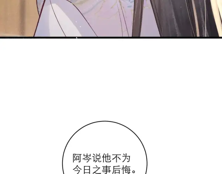 漫画《嫁反派》第104话 大婚第19张图