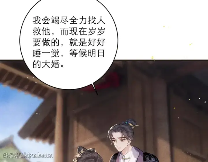漫画《嫁反派》第104话 大婚第24张图