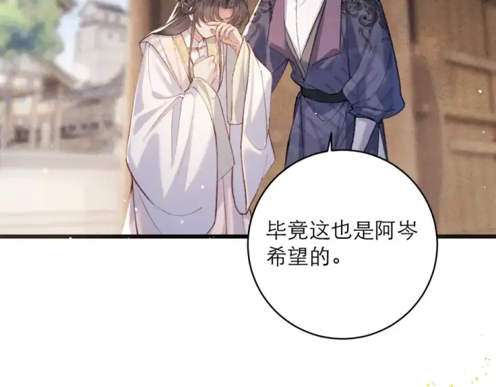 漫画《嫁反派》第104话 大婚第25张图