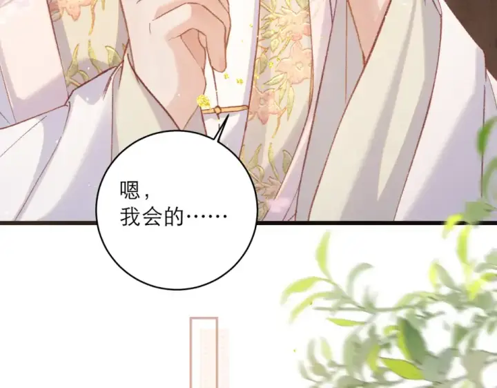 漫画《嫁反派》第104话 大婚第28张图