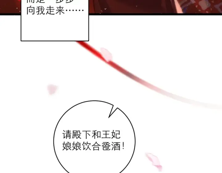 漫画《嫁反派》第104话 大婚第43张图
