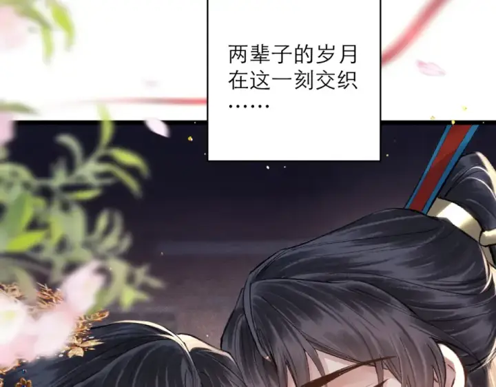 漫画《嫁反派》第104话 大婚第45张图