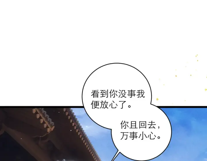 漫画《嫁反派》第104话 大婚第5张图