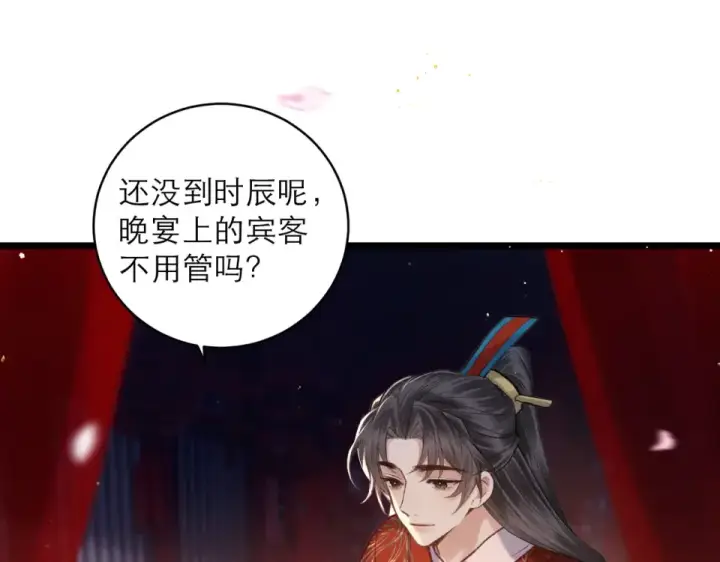 漫画《嫁反派》第104话 大婚第52张图