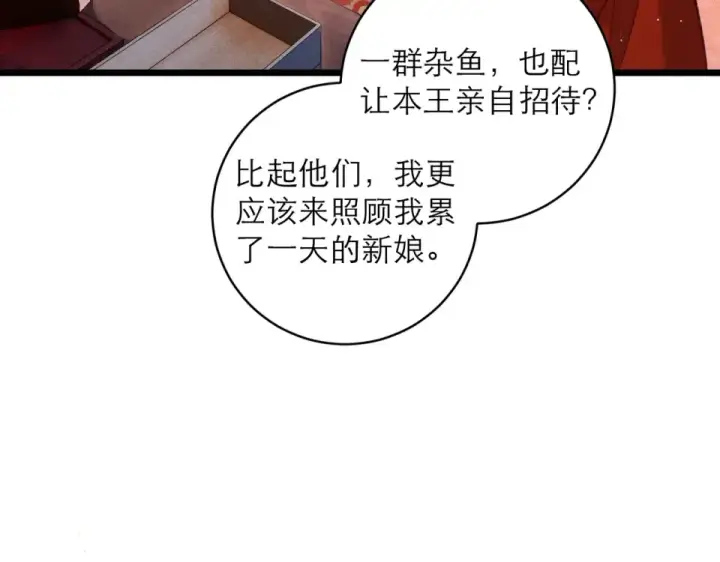 漫画《嫁反派》第104话 大婚第54张图