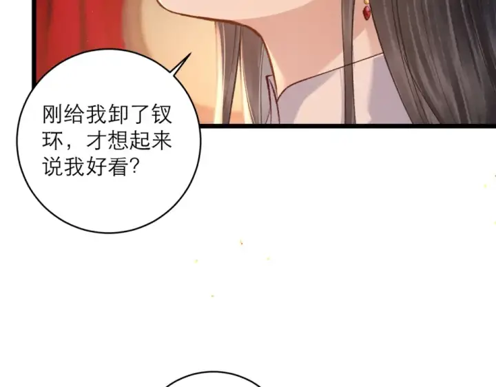 漫画《嫁反派》第104话 大婚第62张图