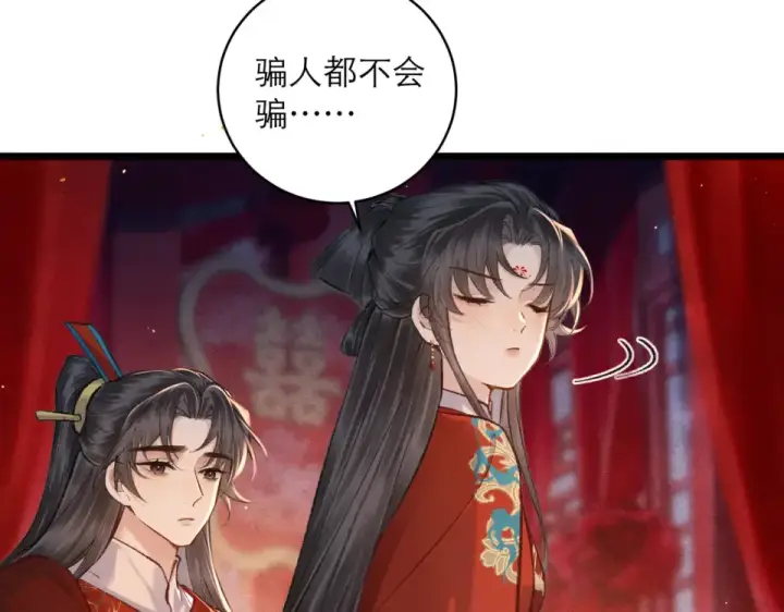 漫画《嫁反派》第104话 大婚第63张图