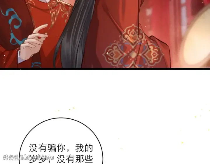 漫画《嫁反派》第104话 大婚第64张图