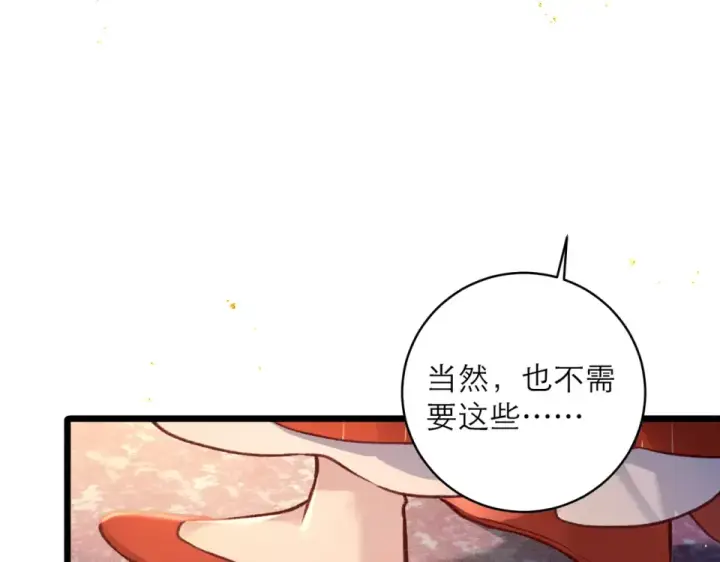漫画《嫁反派》第104话 大婚第67张图