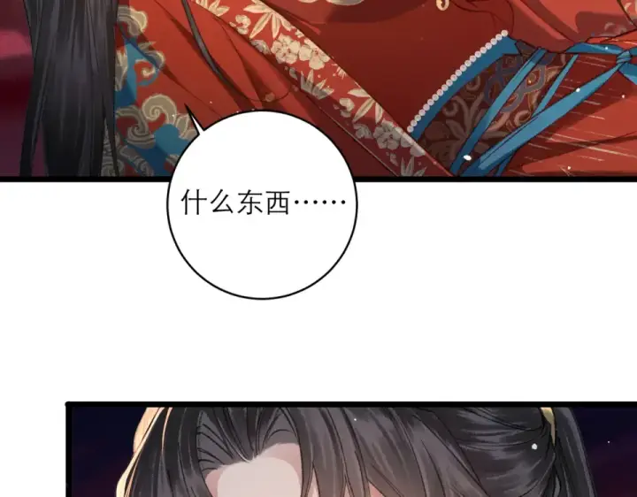 漫画《嫁反派》第104话 大婚第75张图