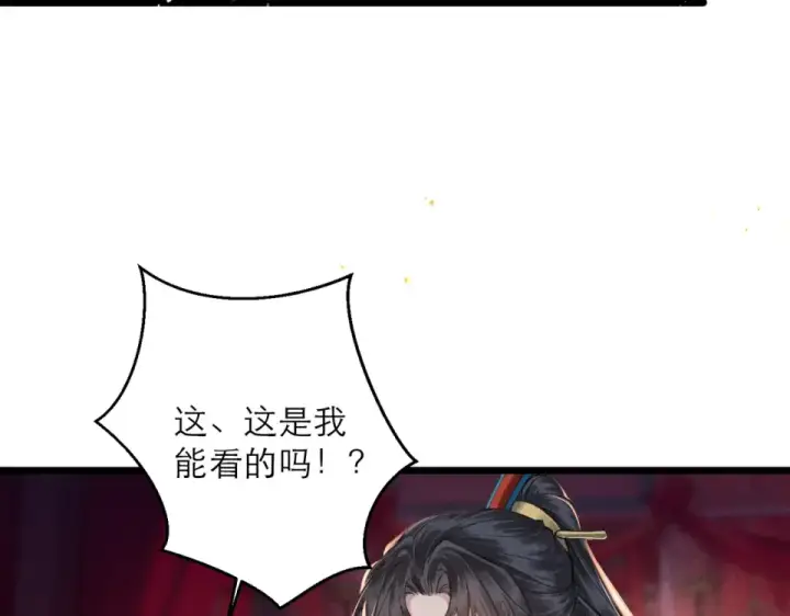 漫画《嫁反派》第104话 大婚第79张图
